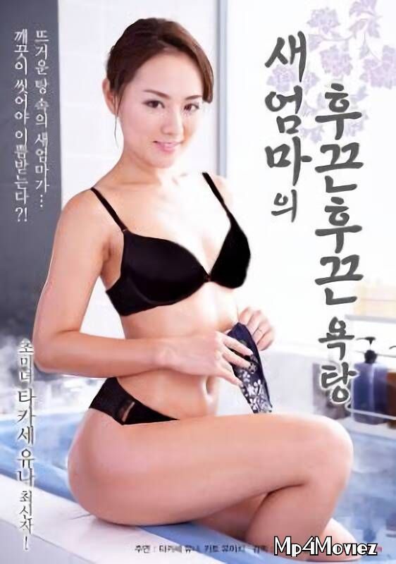 [18+] Stepmoms Hot Bath (2021) Korean Movie HDRip download full movie